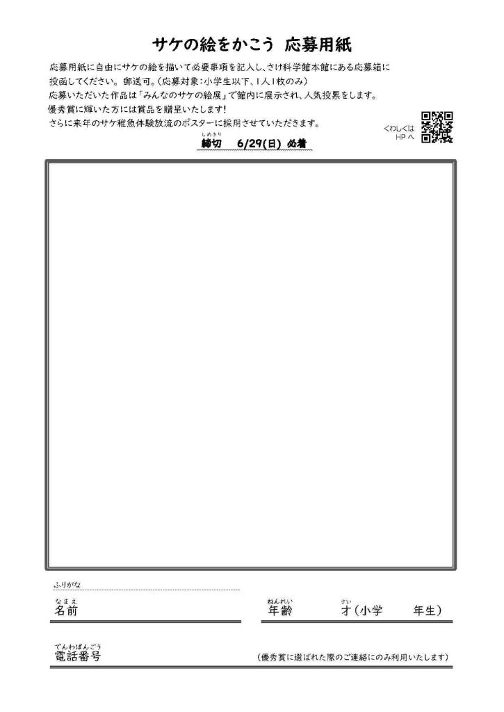 サケの絵を描こう用紙