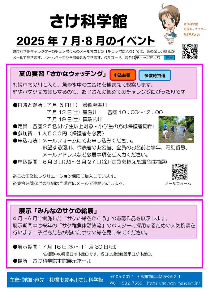 2025年7月・8月のイベント