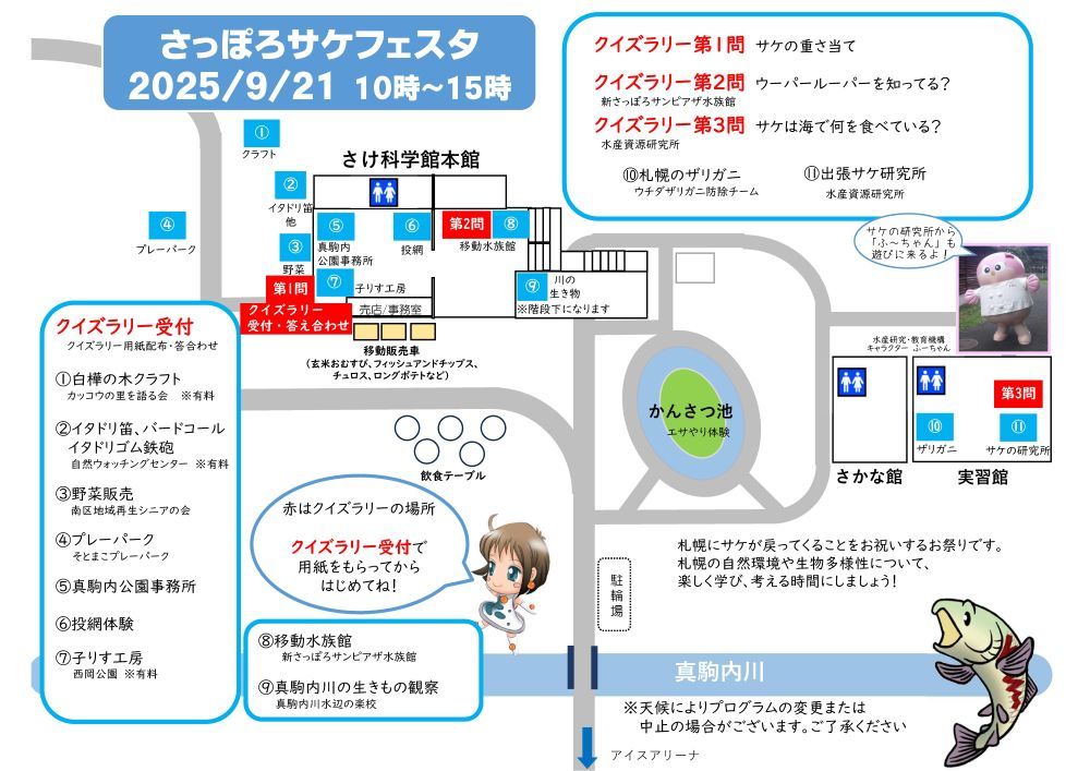 さっぽろサケフェスタ2025【雨天決行】