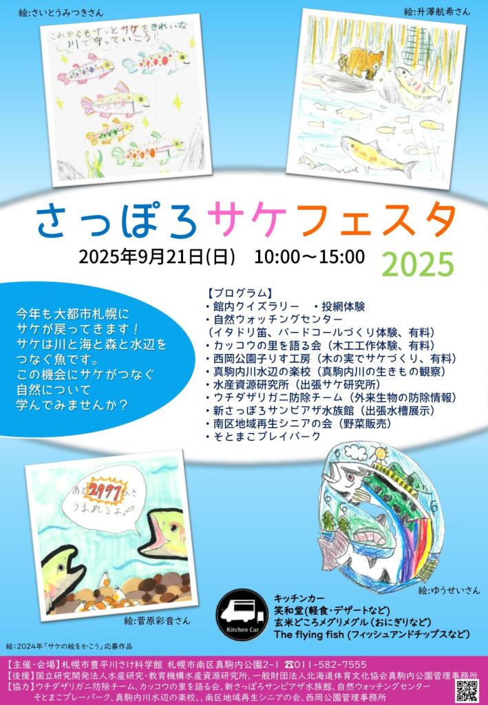 さっぽろサケフェスタ2025チラシ
