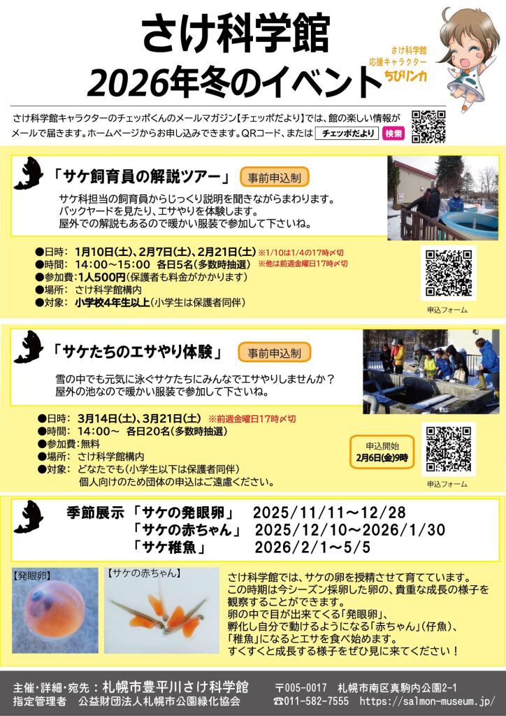 2026年冬のイベント