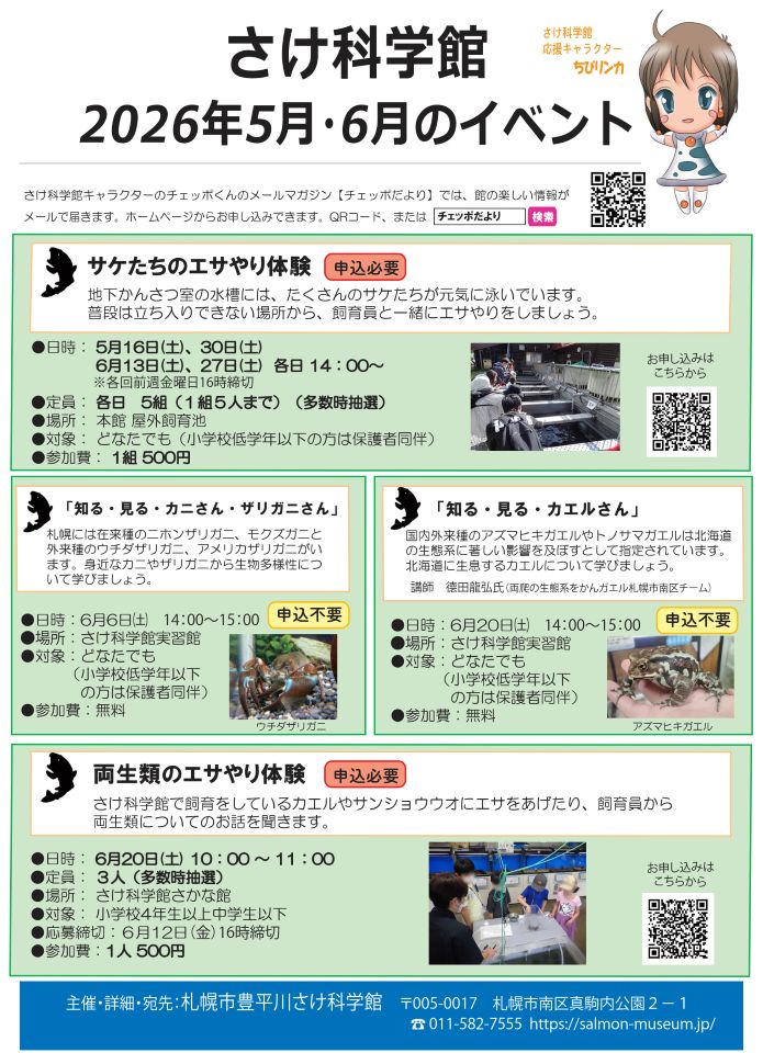 2026年5月、6月イベント情報
