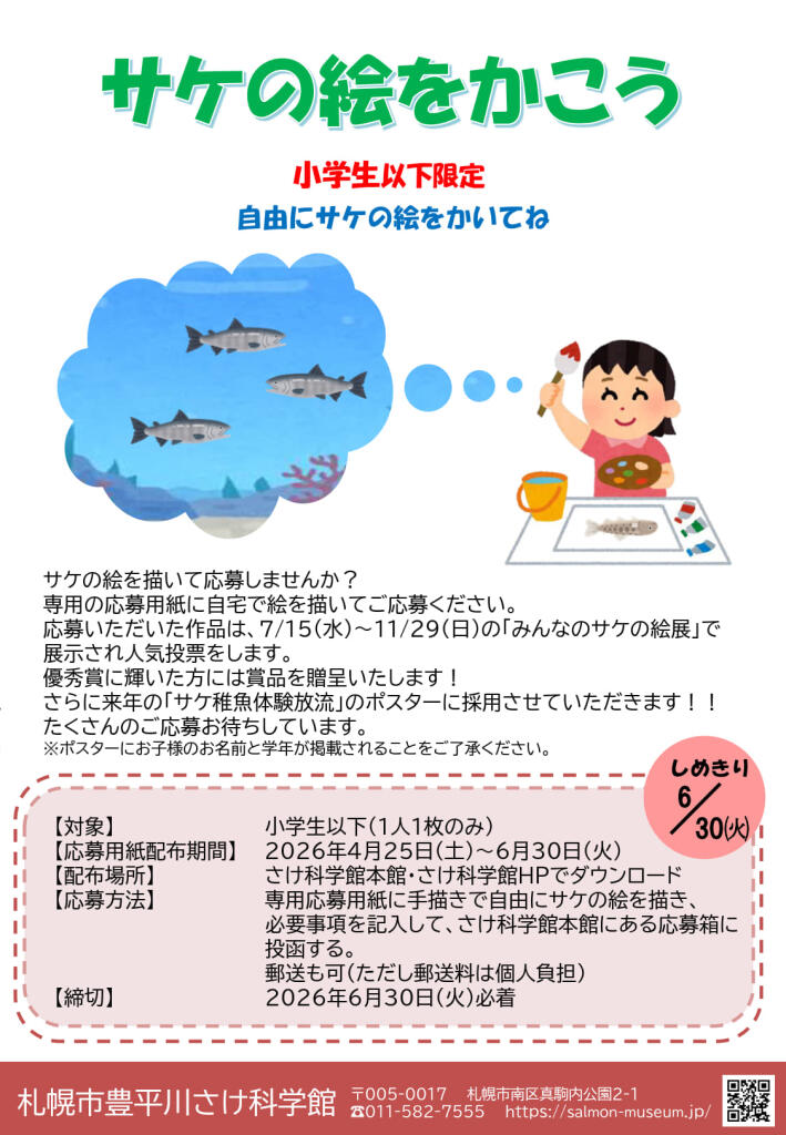 サケの絵をかこう!のイメージ