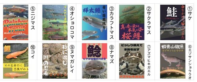豊平川さけ科学館生き物総選挙2026のイメージ