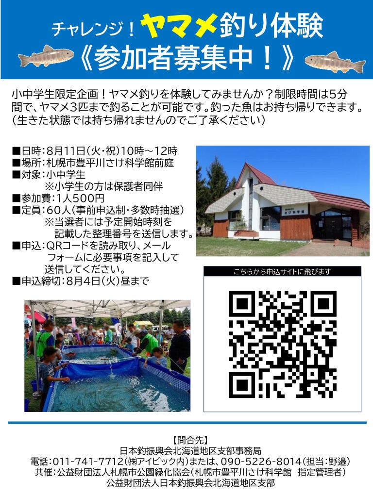 釣り体験