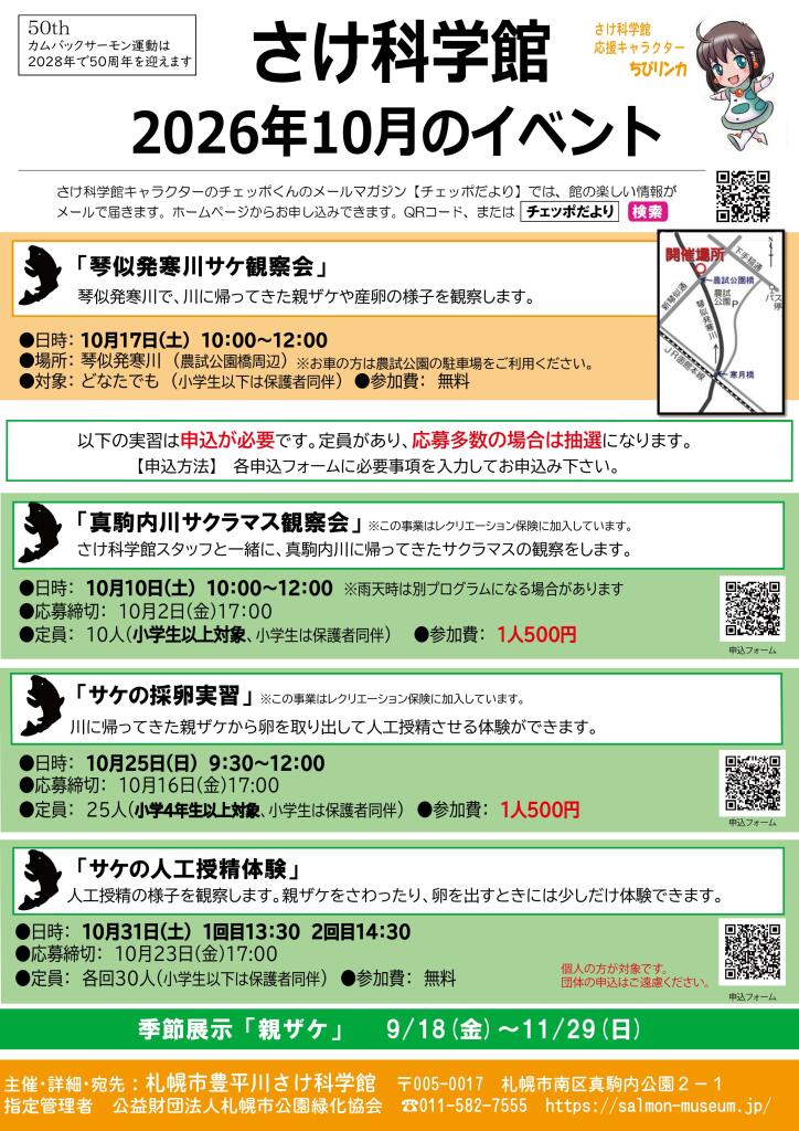 2026年10月イベント情報