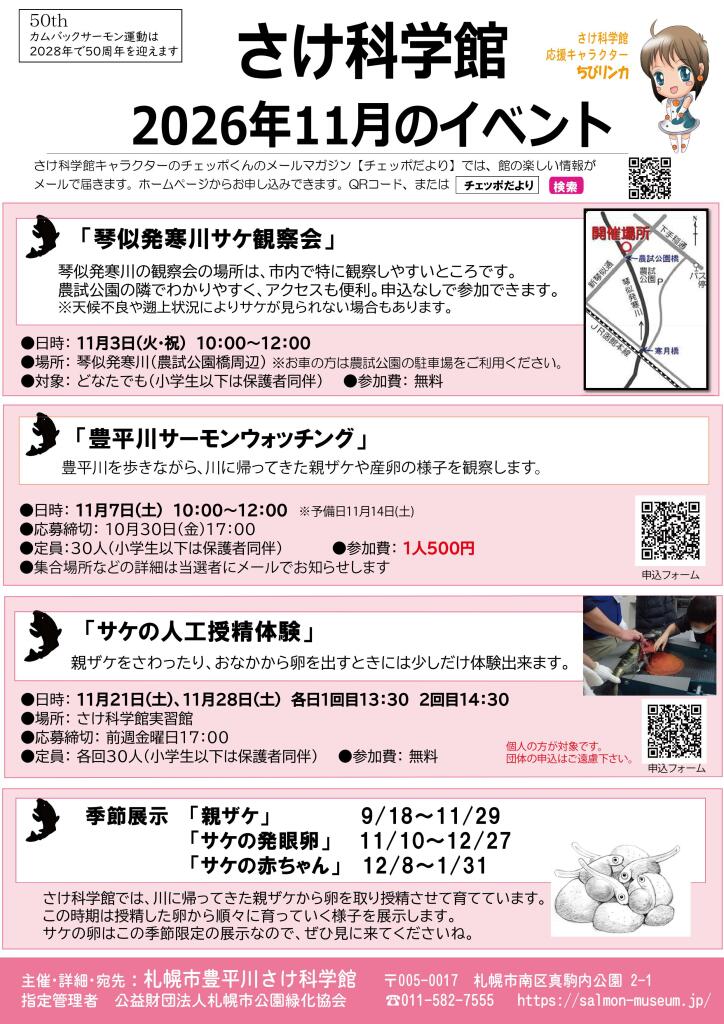 2026年11月イベント情報